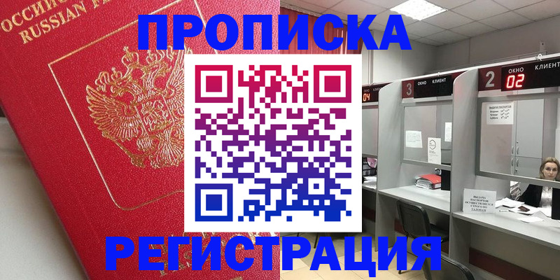 временная регистрация недорого в Новосибирской области