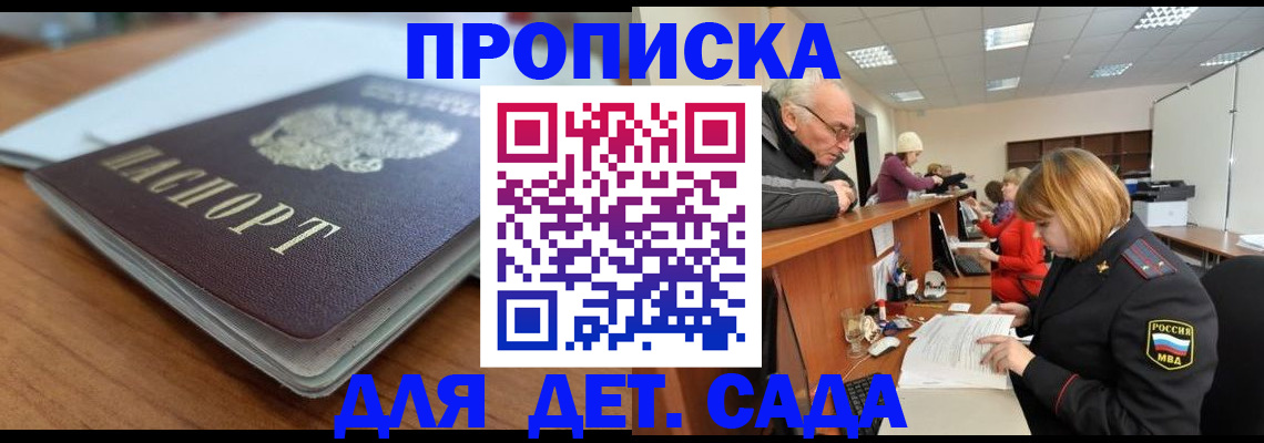 купить прописку в Новосибирской области