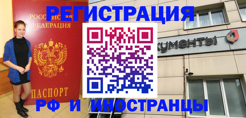 временная регистрация в квартире в Новосибирской области