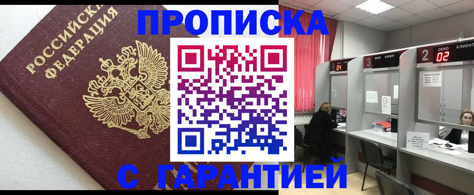 прописка в квартире в Новосибирской области